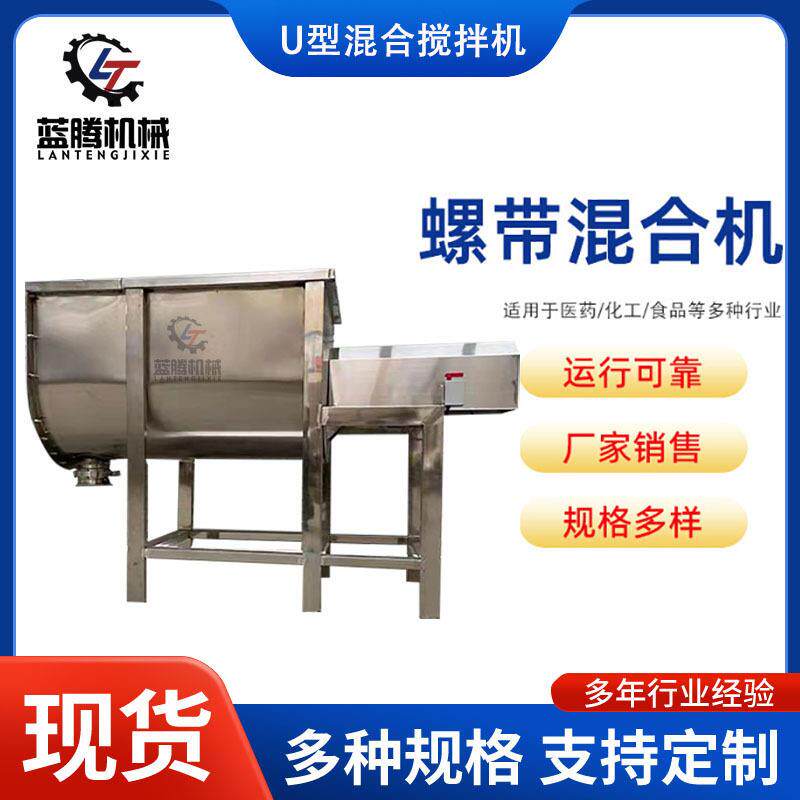 洗衣粉工业盐搅拌机双向螺带混合机不锈钢卧式陶瓷粉体搅拌机