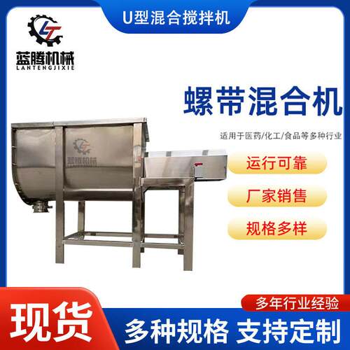 洗衣粉工业盐搅拌机双向螺带混合机不锈钢卧式陶瓷粉体搅拌机
