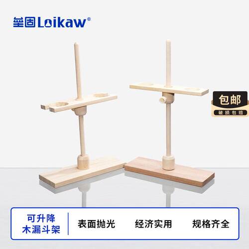 可升降木漏斗架 分液漏斗架 2孔 4孔 梨形分液漏斗架 玻璃漏斗架