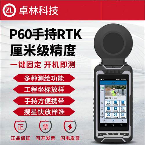 卓林P60手持gps北斗RTK测量仪高精度厘米工程坐标放样测绘定位仪