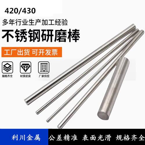 420 430不锈钢精磨棒圆棒实心光轴2 2.5 3 3.5 4 4.5 5 6.5 7 8mm
