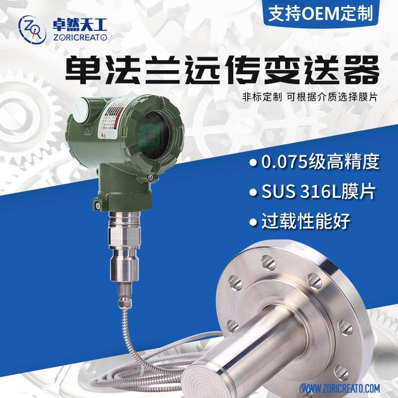 单法兰智能远传压力变送器隔膜式液位水位传感器控制器数显防爆