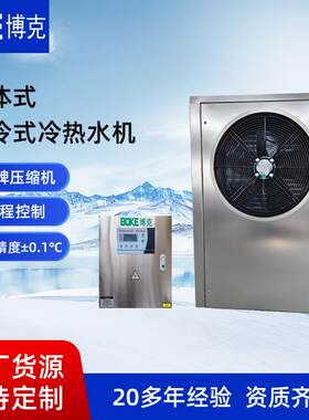 非标冷水机风冷分体式冷水机实验室流量检测装置用冷热水机