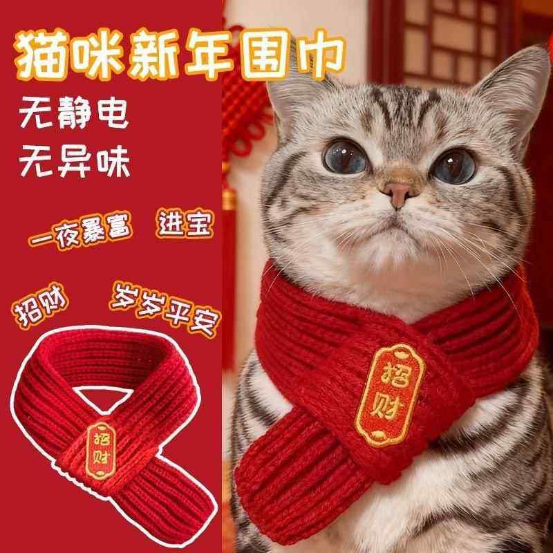 猫咪围脖小狗可爱项圈毛线宠物围巾围兜狗狗保暖配饰红色喜庆新年