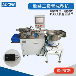 MOS管可控硅成型机92封装成型机机械手式成型机三极管成型机