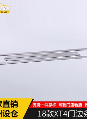 安特客适用于18款XT4门边条亮条XT4车身门板保险杠防刮擦撞贴改装