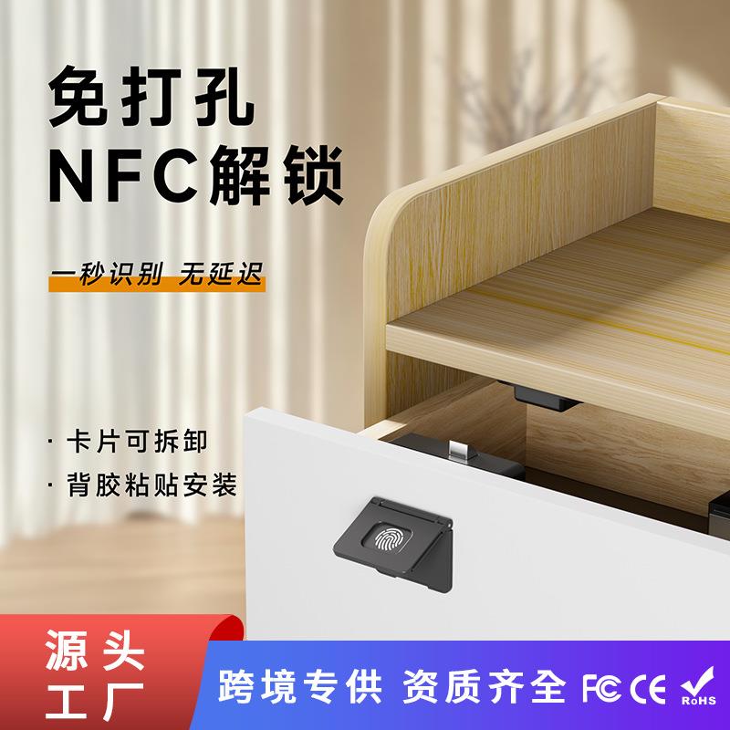 NFC 智能抽屉锁免打孔安全锁衣柜鞋柜刷卡锁文件储物柜抽屉智能锁