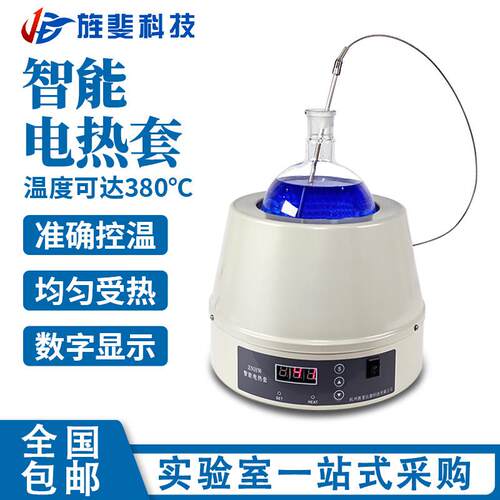 旌斐科技数显恒温电热套磁力搅拌器实验室调温加热套500ml实验室