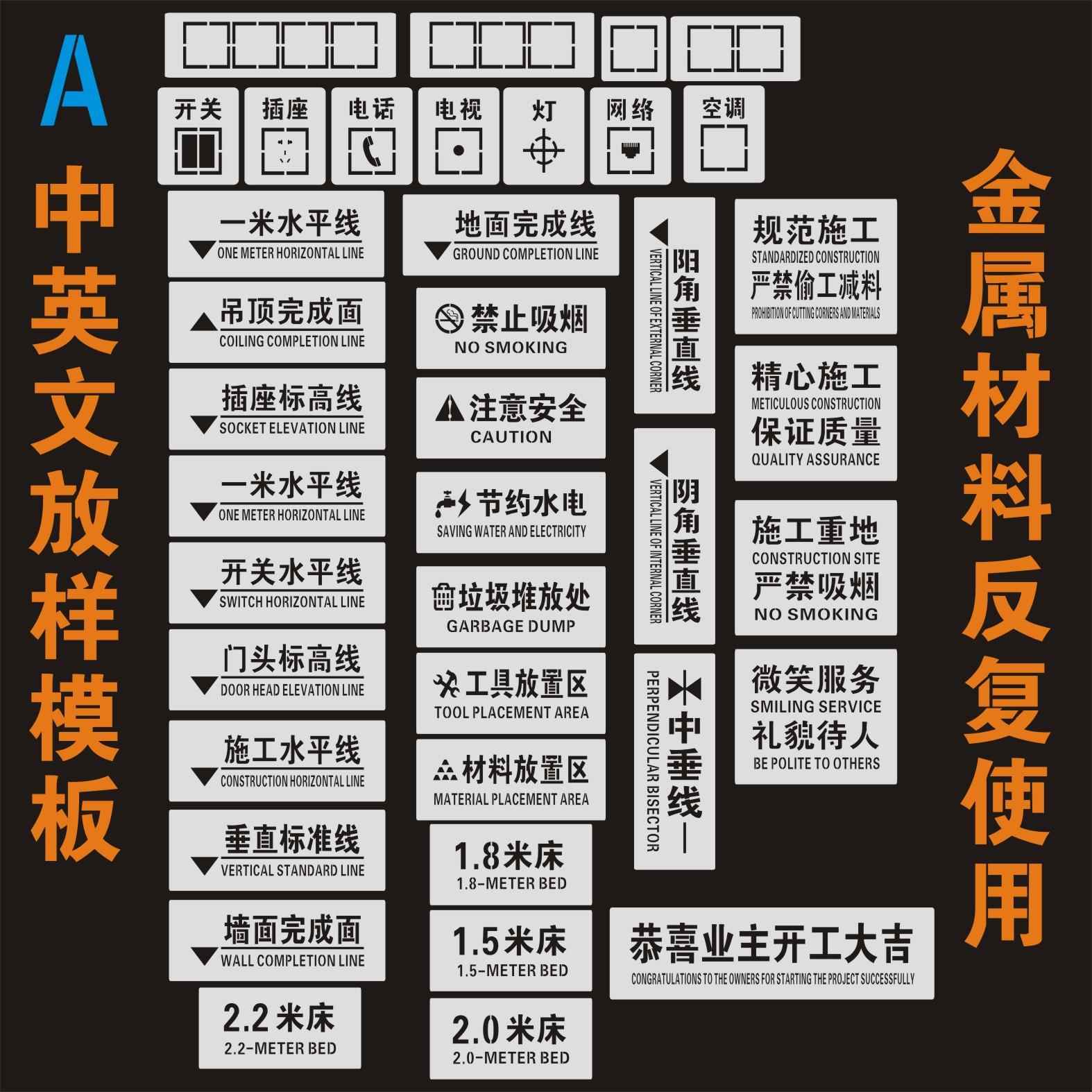 中英文双语标识家装修放样模板镂空喷字牌工地喷漆水电定位字牌