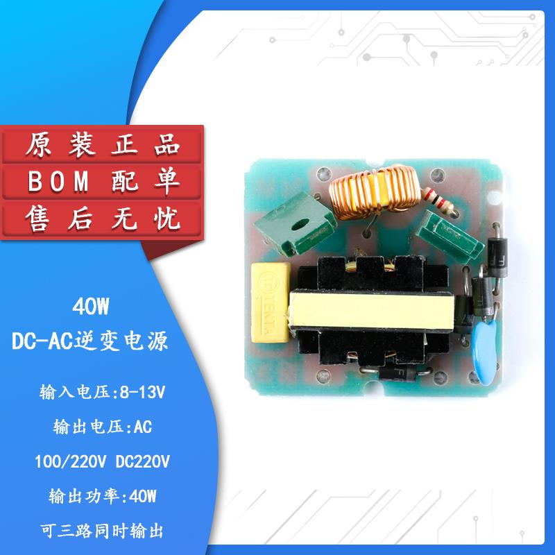 40WDC-AC逆变电源12V升