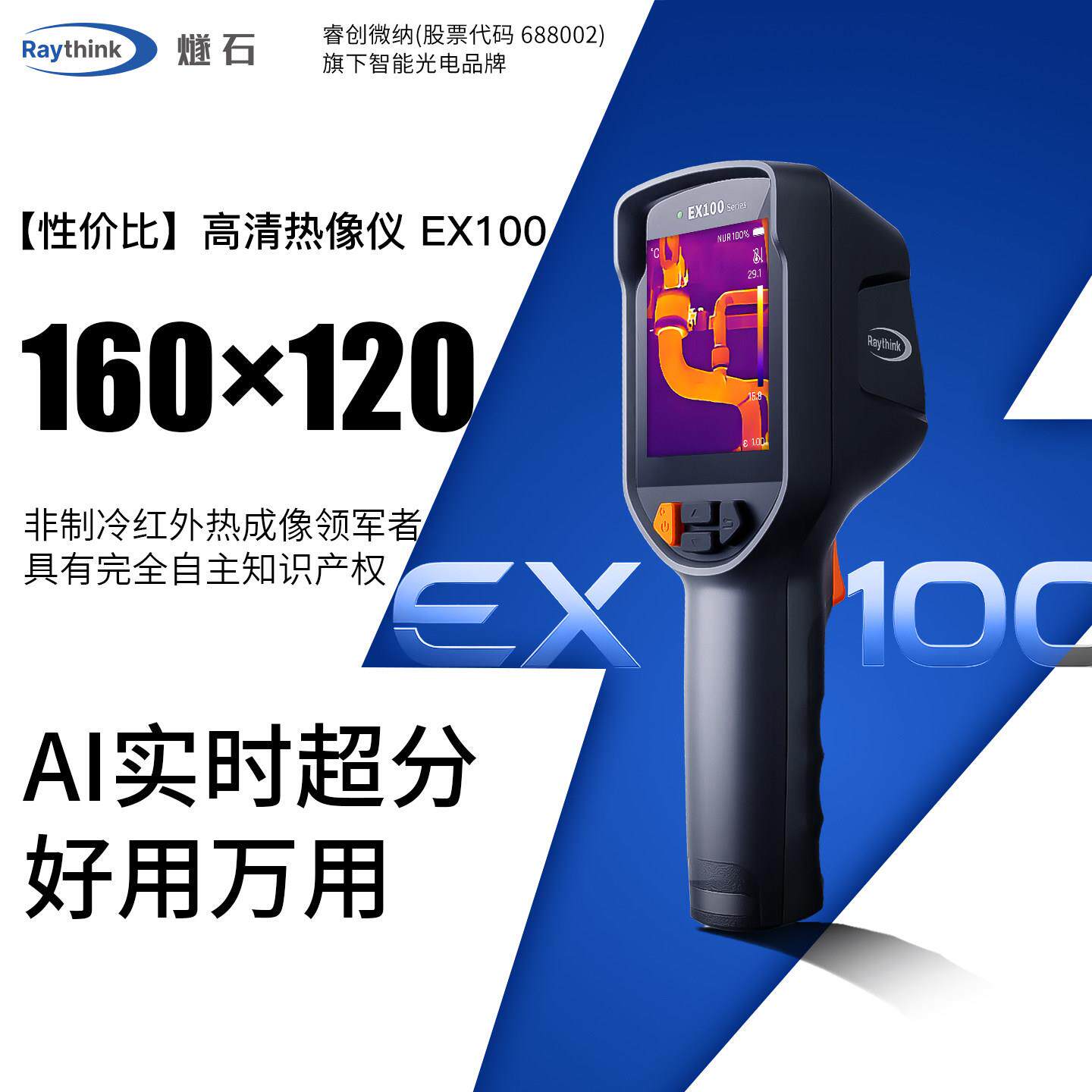 燧石EX100红外热成像仪手持式地暖测漏水维修电路板测温热像仪PRO
