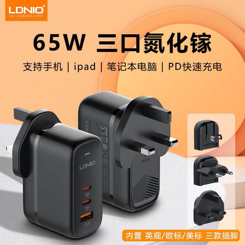 力德诺英规港版65W氮化镓充电器typec国际旅行全球通用快速充电头usb适用于 于16promax手机笔记型电脑充电器