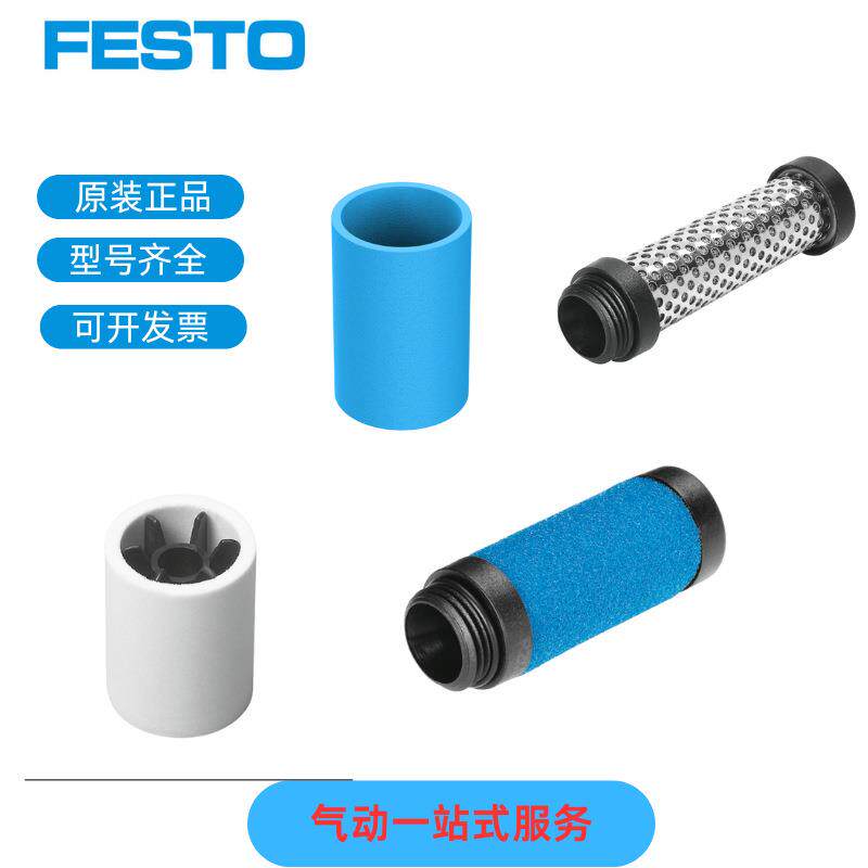 费斯托FESTO过滤器滤芯MS4-MS6-LFP-C-E 534499 534500 534502