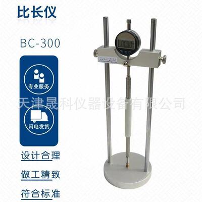 水泥比长仪BC156-300型水泥胶砂比长仪厂家现货