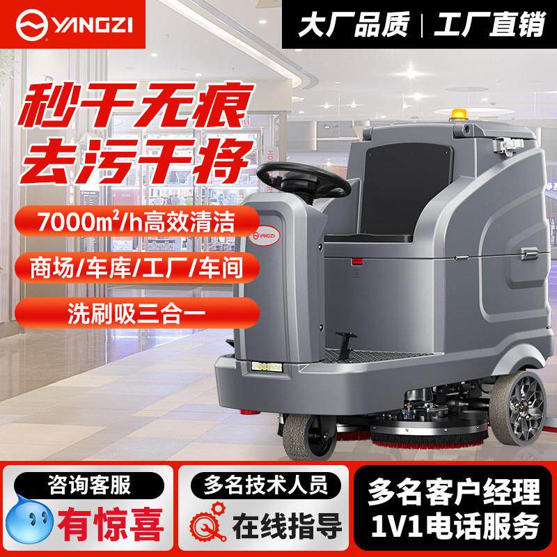 扬子X7C工业洗地机商用大型驾驶式拖地车工厂车间商场超市车库用