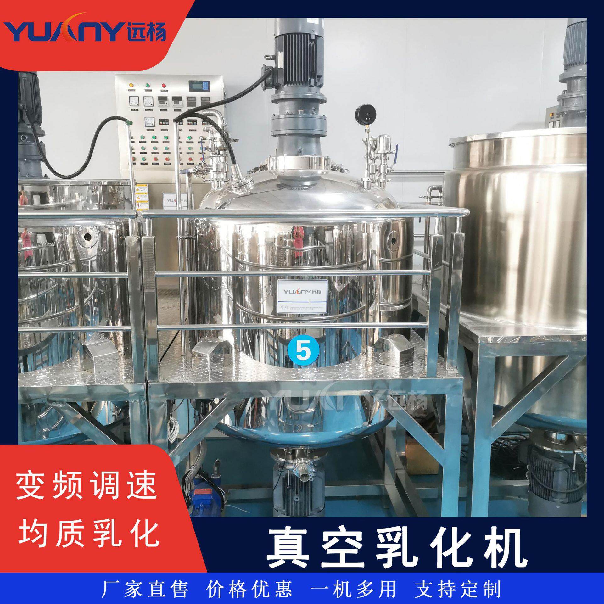 远杨机械1吨不锈钢大型真空分散乳化机蒸汽加热高速乳化搅拌设备
