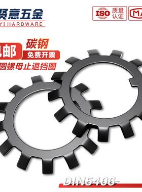 DIN5406黑色多脚圆螺母止退垫圈止动垫片多齿垫太阳垫片王八垫圈