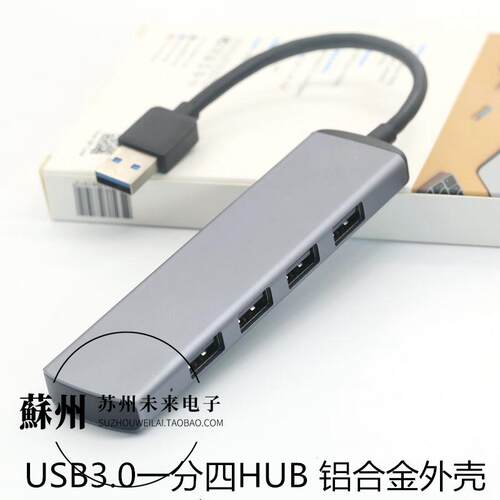 全新盒装USB3.0一分四HUB USB分线器桌面扩展器拓展坞铝合金外壳