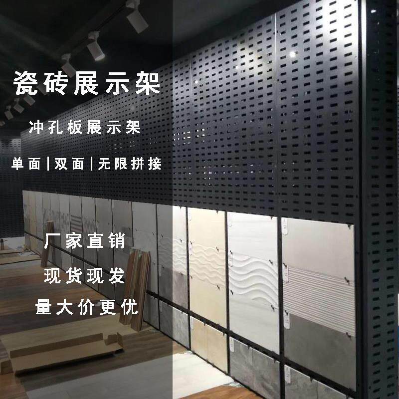 瓷砖展架磁砖落地式架子陶瓷冲孔板样板样品石材大板挂钩展示架