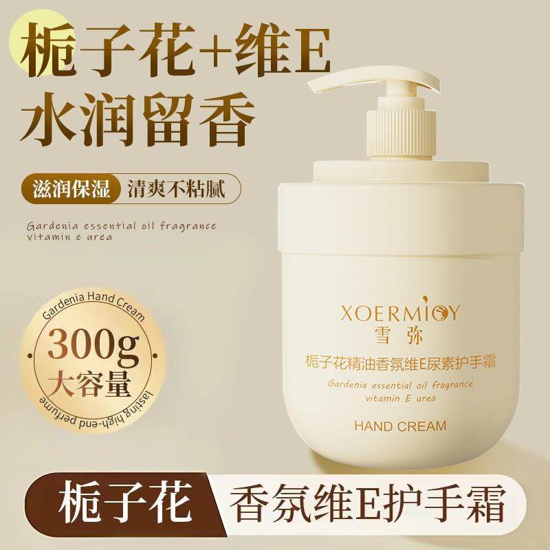 热销栀子花护手霜精油香氛维E尿素防干裂保湿滋润持久留香正品
