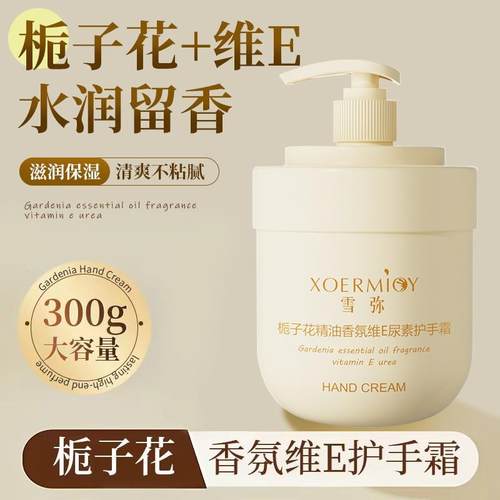热销栀子花护手霜精油香氛维E尿素防干裂保湿滋润持久留香正品