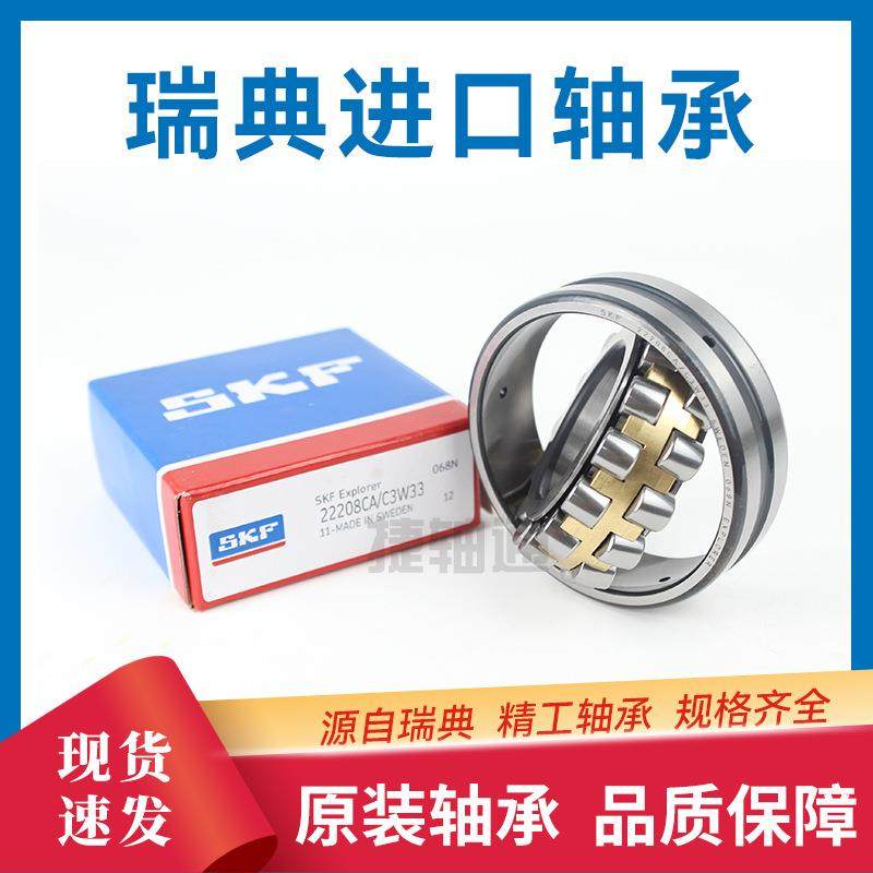 瑞典斯凯孚231滚4CC/W87333调心子承耐磨6抗噪轴尺寸精准三类轴承