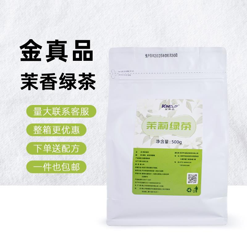 金真品茉莉绿茶特调茉香奶茶新茶叶连锁奶茶店专用水果茶原料500g