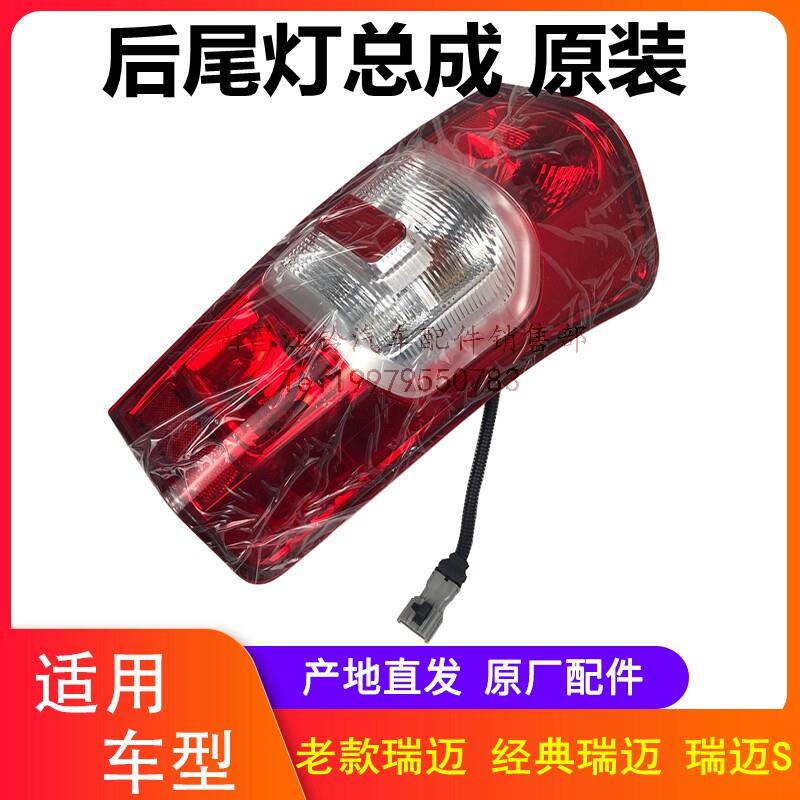 瑞迈尾灯总成原厂江西五十铃瑞迈尾灯后灯煞车灯倒车灯瑞迈后尾灯图片