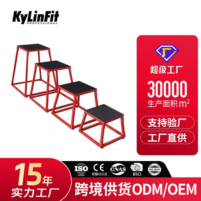 健身房健身弹跳训练跳凳渐进式跳箱运动体能训练工具4级别套装