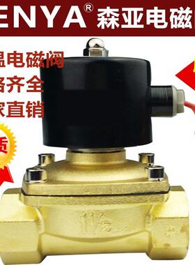 全铜常闭电磁阀 水阀全铜气阀 2S-160-15耐150度高温AC220V4分6分