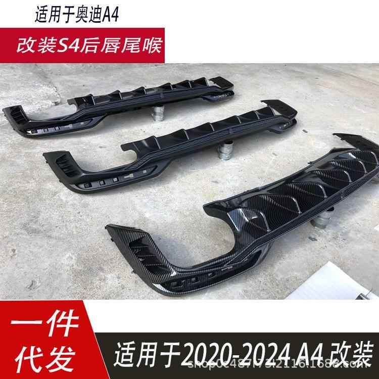 适用于A4后唇尾喉后杠下唇兰博款四出排气2020-2024A4专用黑色