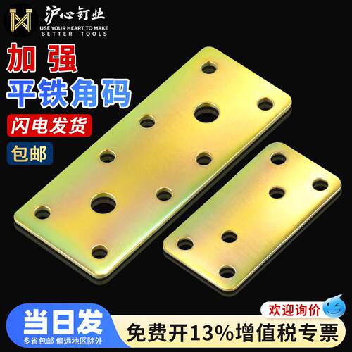 沪心镀锌铁角码加强一字平铁90度直角固定器木板拼接连接铁片L型