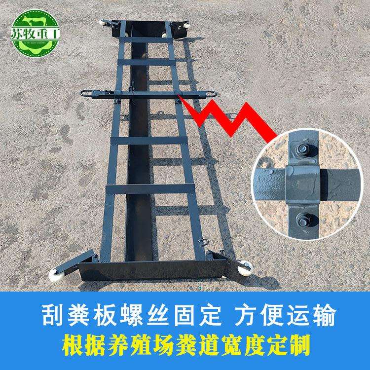 苏牧重工养殖场清粪设备全自动一拖二清粪机框架式刮粪板多种规格
