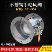 风管阀门 蝶阀 止回阀圆形方形风量调节阀 304不锈钢手动风阀 201