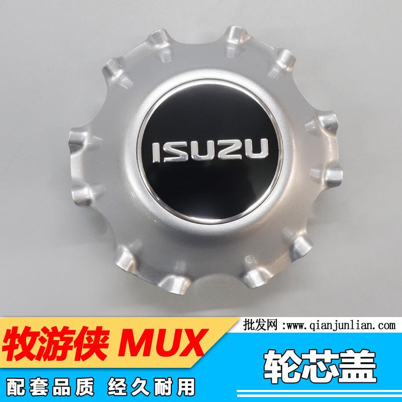 适用于江西五十铃牧游侠MUX轮芯盖轮毂盖MUX轮芯盖装饰盖配件