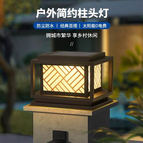 户外简约柱头灯高级防水太阳能庭院柱头灯自建房大门院子围墙柱灯