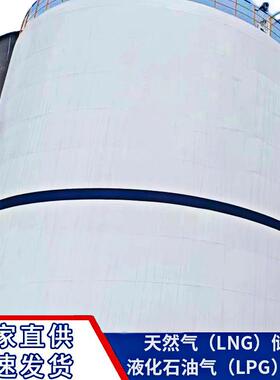 原料罐大型常压低温液体贮槽：LNG、LN2、LCO2、LAr,（200-50000m