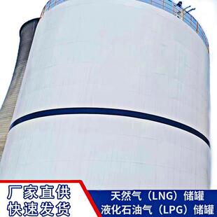 LAr 原料罐大型常压低温液体贮槽：LNG LN2 LCO2 50000m 200