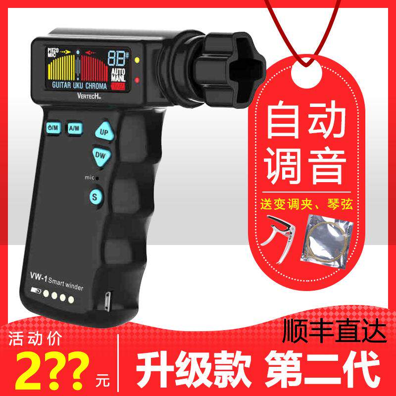铂瑞科T2电木吉他自动卷弦调音器尤克里里电动上弦器智能调校音器