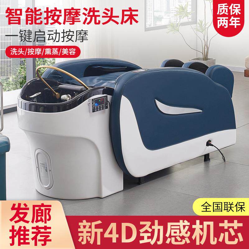 全自动智能按摩洗头床发廊专用电动升降床理发店泰式水循环头疗床