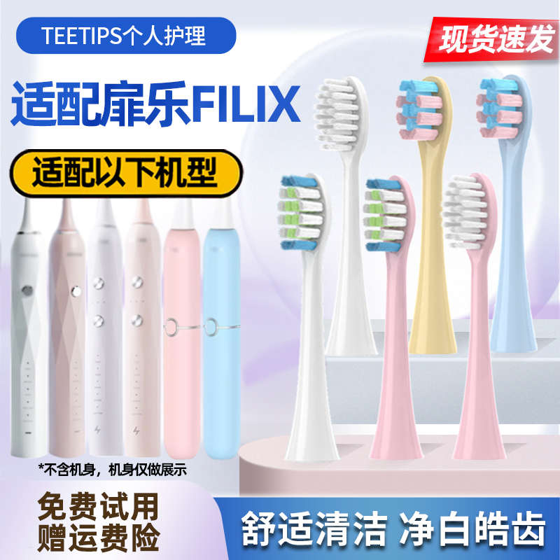 TEETIPS适配扉乐FiliX电动牙刷头成人Major/TIE儿童VIIV通用替换