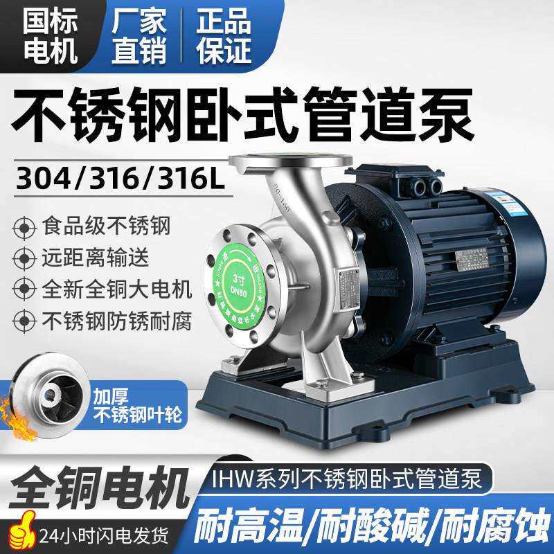 304不锈钢管道泵防腐蚀耐酸碱化工泵380v卧式离心泵增压泵循环帮