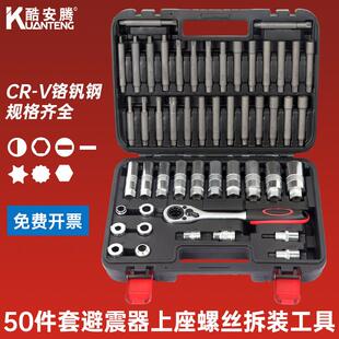 50件拆避震器塔顶上座螺丝专用工具汽车减震器拆装卸套筒弹簧扳手