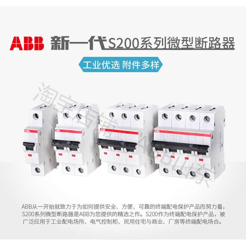 ABB断路器S200空气开关1P2P3P4P总开单双级三相S201C10C20C32C63