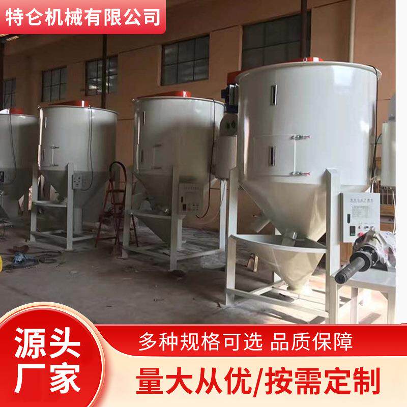 pe塑料立式混合搅拌干燥机1吨食品颗粒加热烘干除湿拌料风干燥机