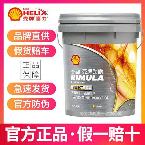 正品壳牌劲霸柴机油R5R4 10W40/50合成CI-4重卡货车柴油发动机油