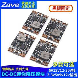 DC-DC迷你降压模块3A 车载电源6V9V12V-30V转3.3V/5V/9V/12V输出