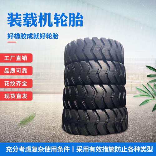 16/70-24工程机械轮胎E3/L3A花纹装载机铲车钢丝束层半实心轮胎
