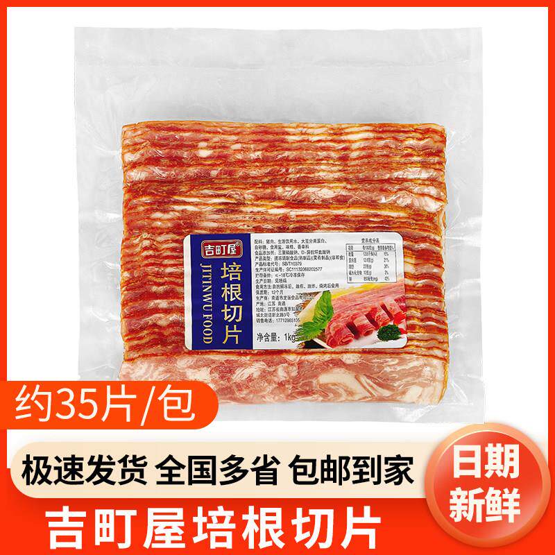吉町屋培根1kg寿司培根披萨专用培根肉片手抓饼烧烤三明治烘焙