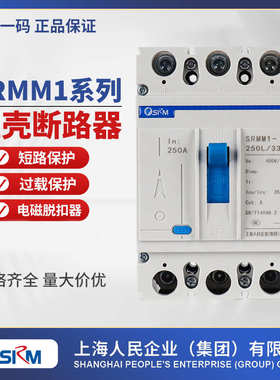 CM1塑壳断路器SRMM1-250A/3300塑壳断路器空开